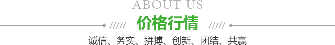 宁夏球速体育果品蔬菜批发市场有限公司蔬菜价格