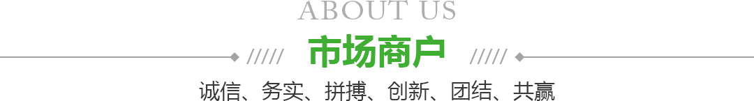 宁夏球速体育果品蔬菜批发市场有限公司商户
