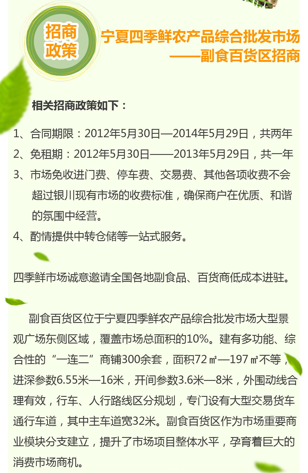 宁夏球速体育果品蔬菜批发市场有限公司